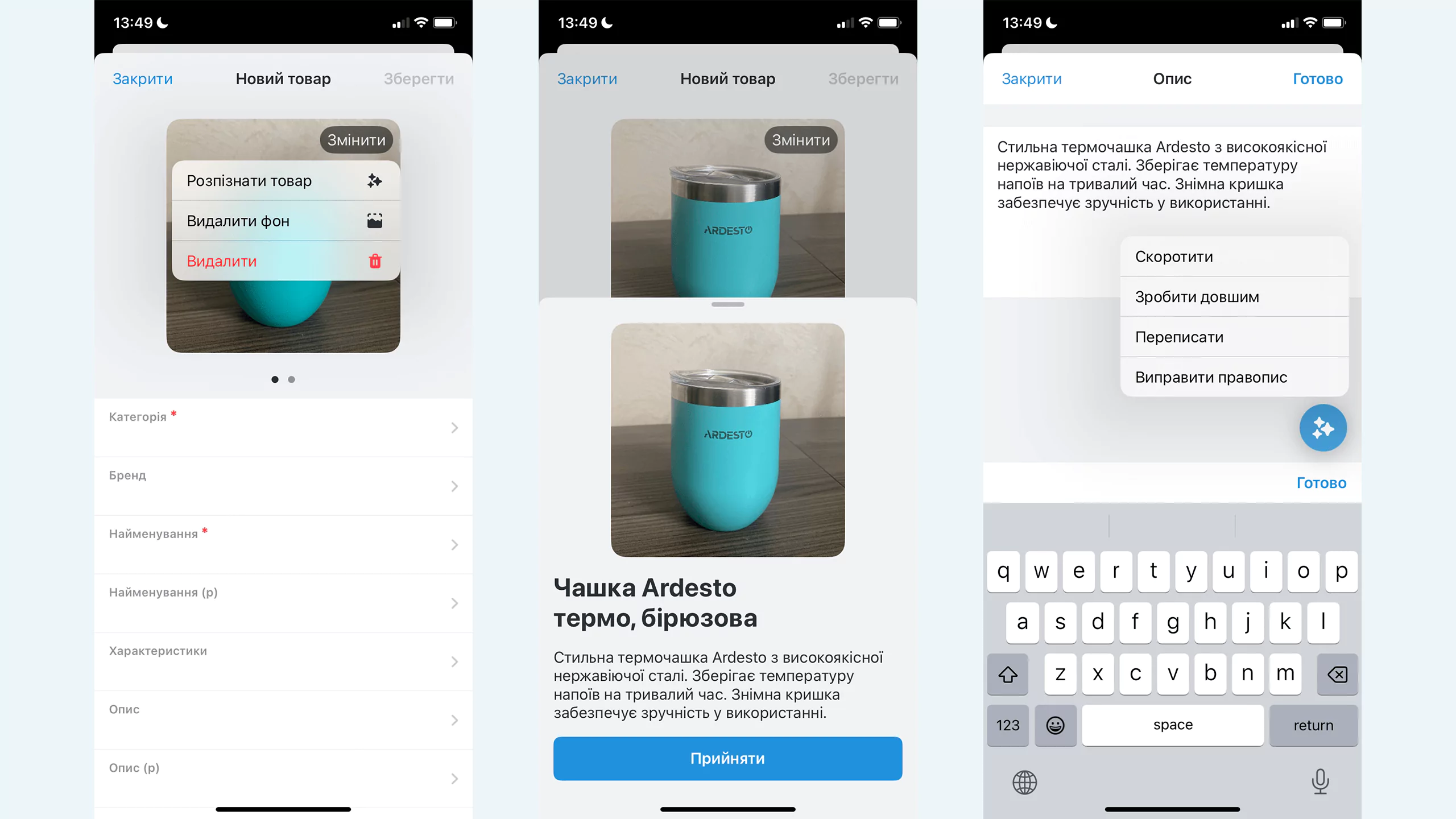 Додавайте нові товари швидше з ШІ в мобільному додатку RO App.