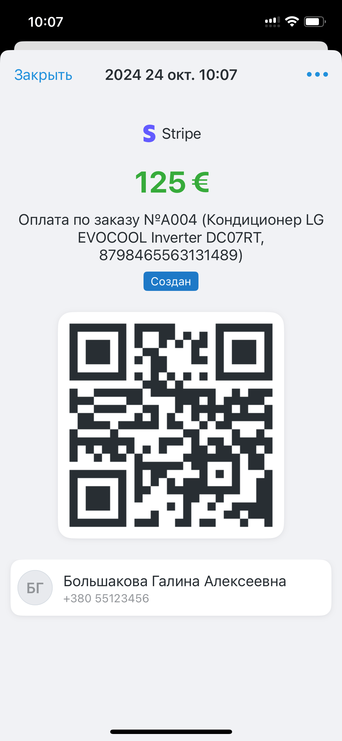 Прием платежей через мобильное приложение RO App Учет Заказов