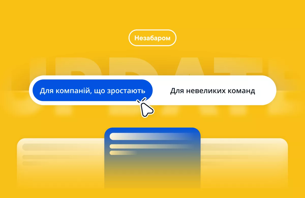 RO App оновлює тарифні плани: більше гнучкості для різних типів бізнесу