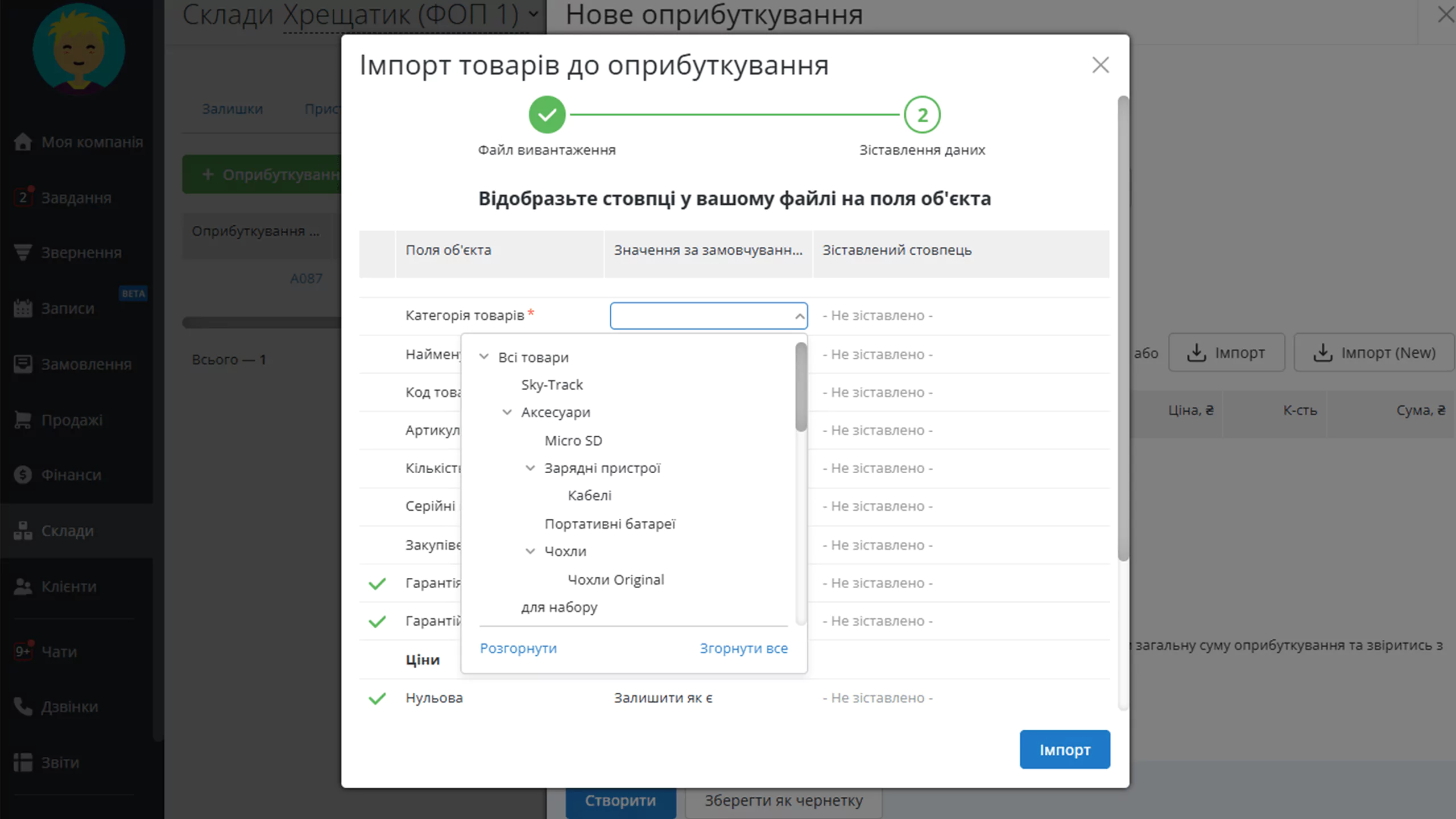 Швидке оприбуткування з Excel за допомогою ШІ в RO App