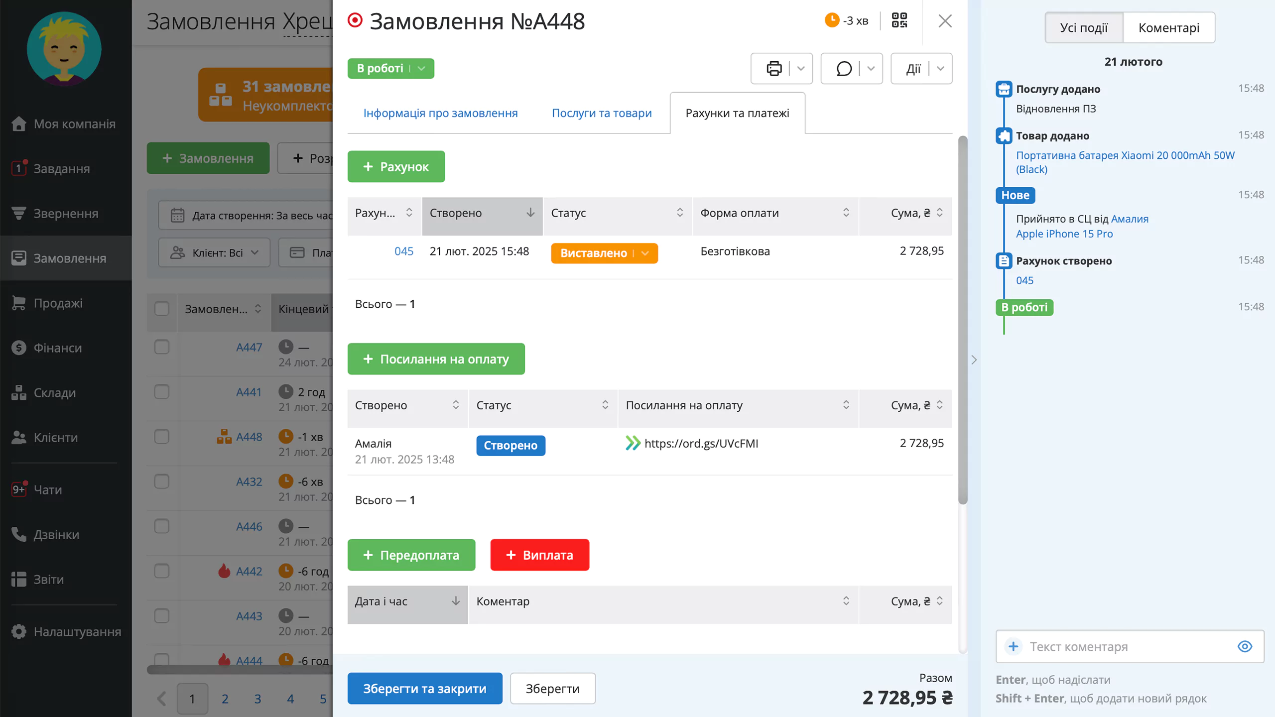 payment_invoice_in_order_ua.webp (119 KB)