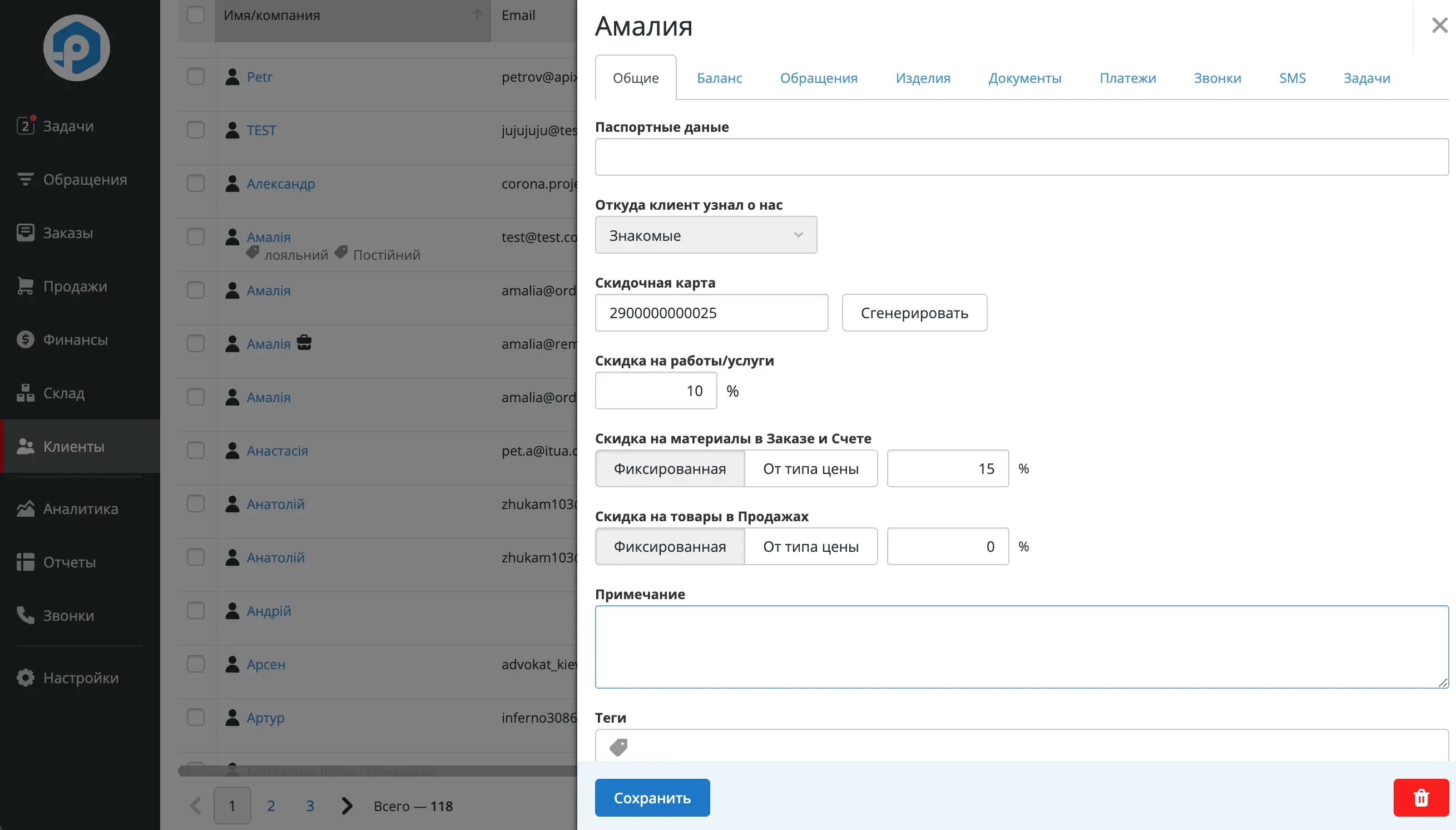 карта клиента в RO App