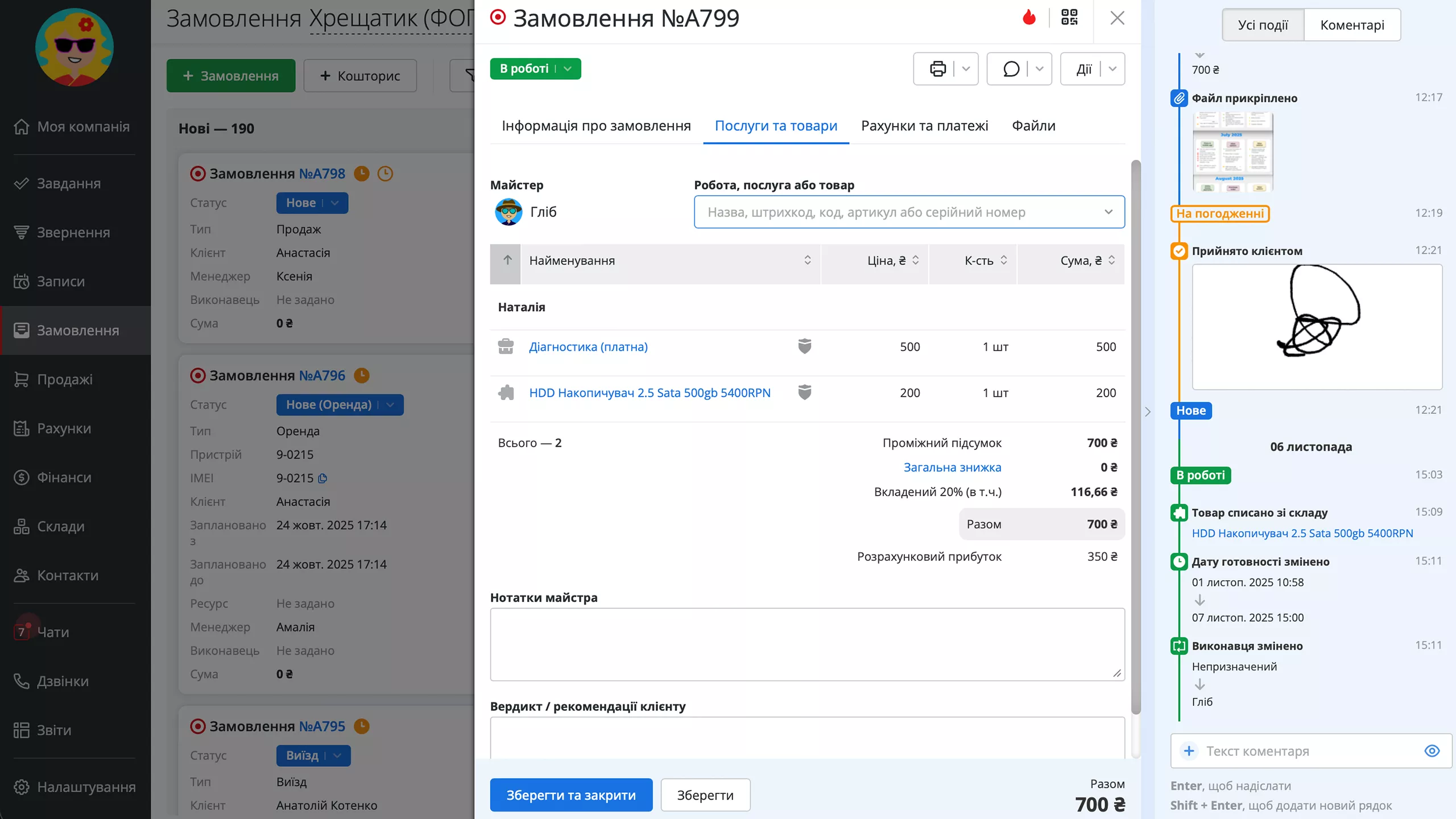 Стрічка подій у замовленні, де фіксуються всі важливі деталі