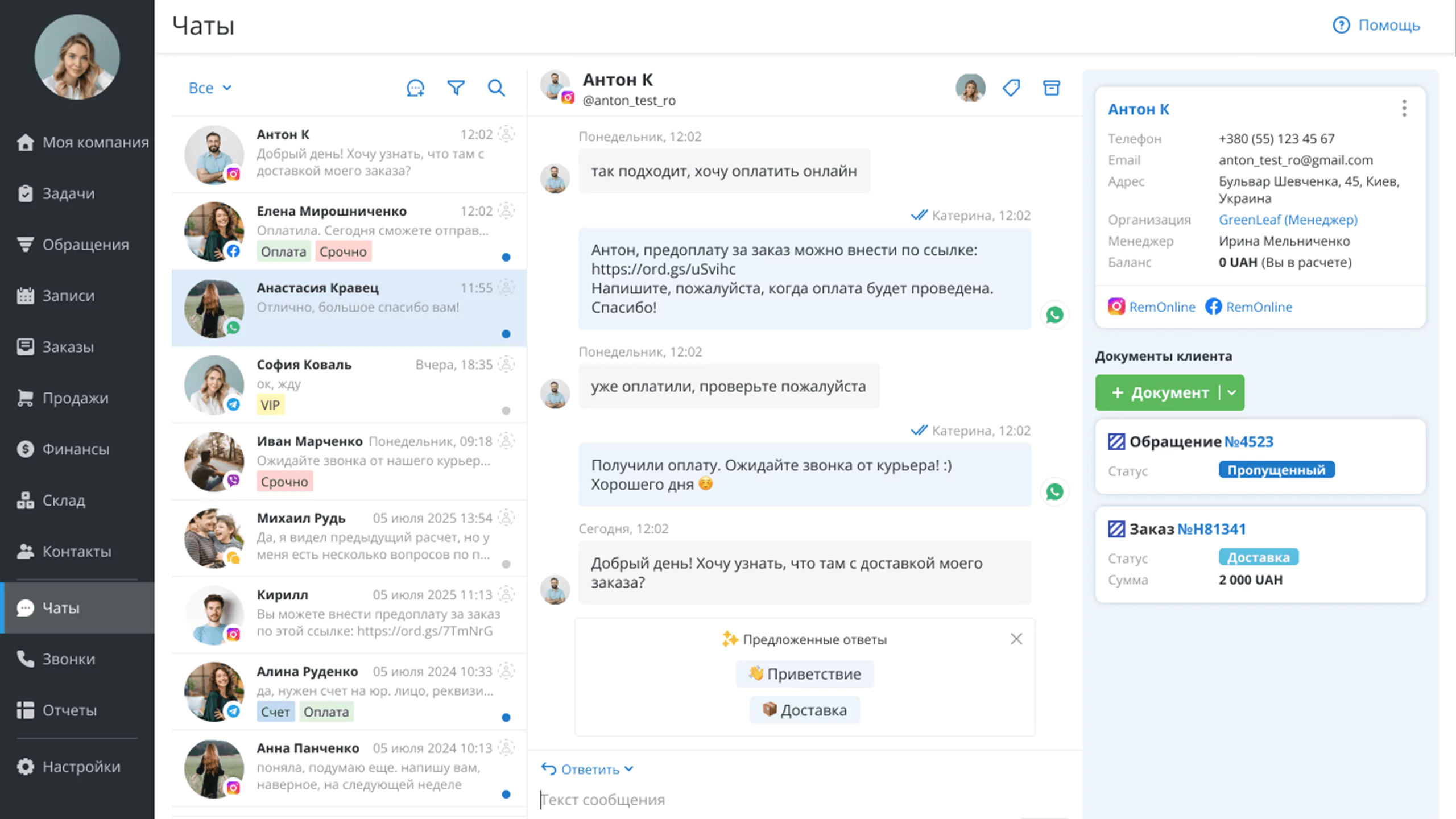 Предлагаемые ИИ ответы в чатах RO App