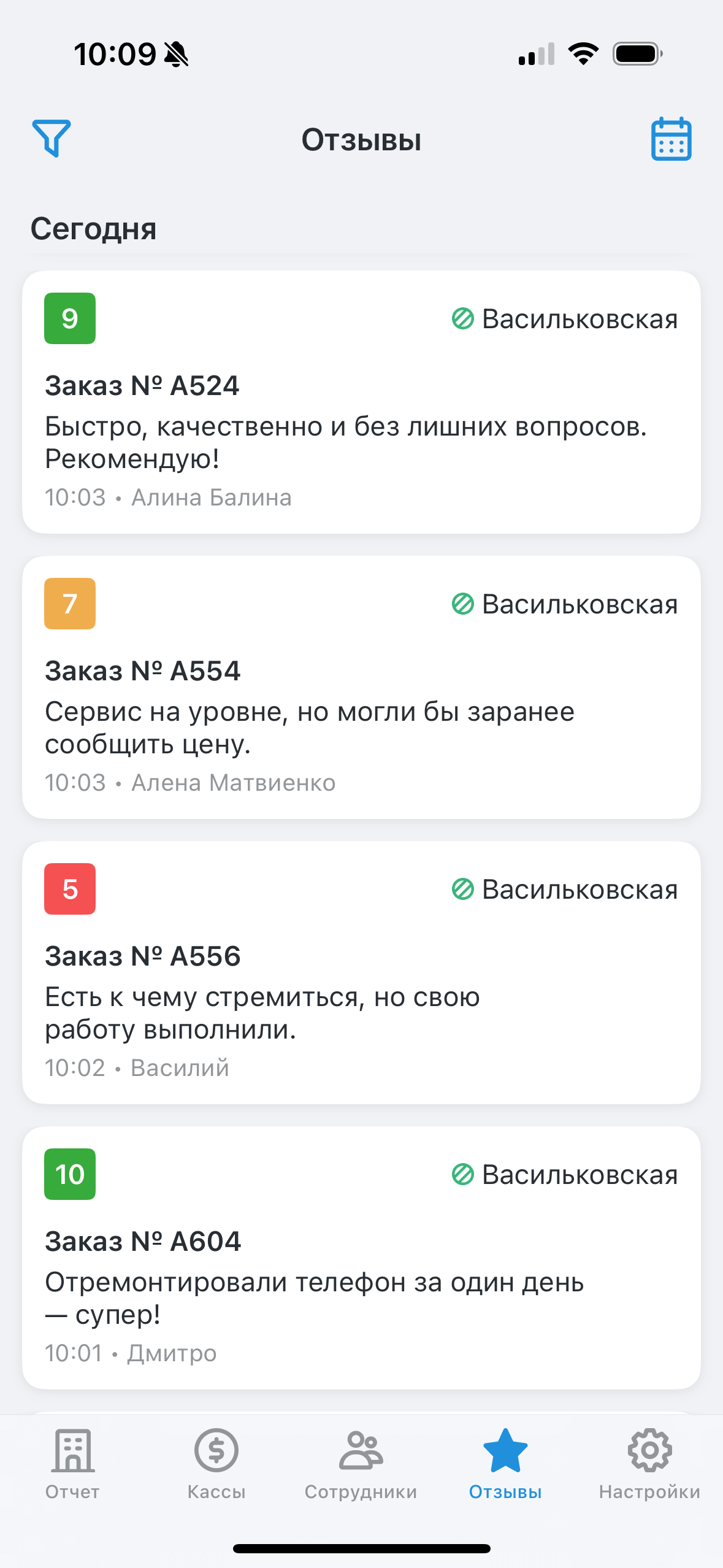 Просмотр отзывов в мобильном приложении RO App Дашборд