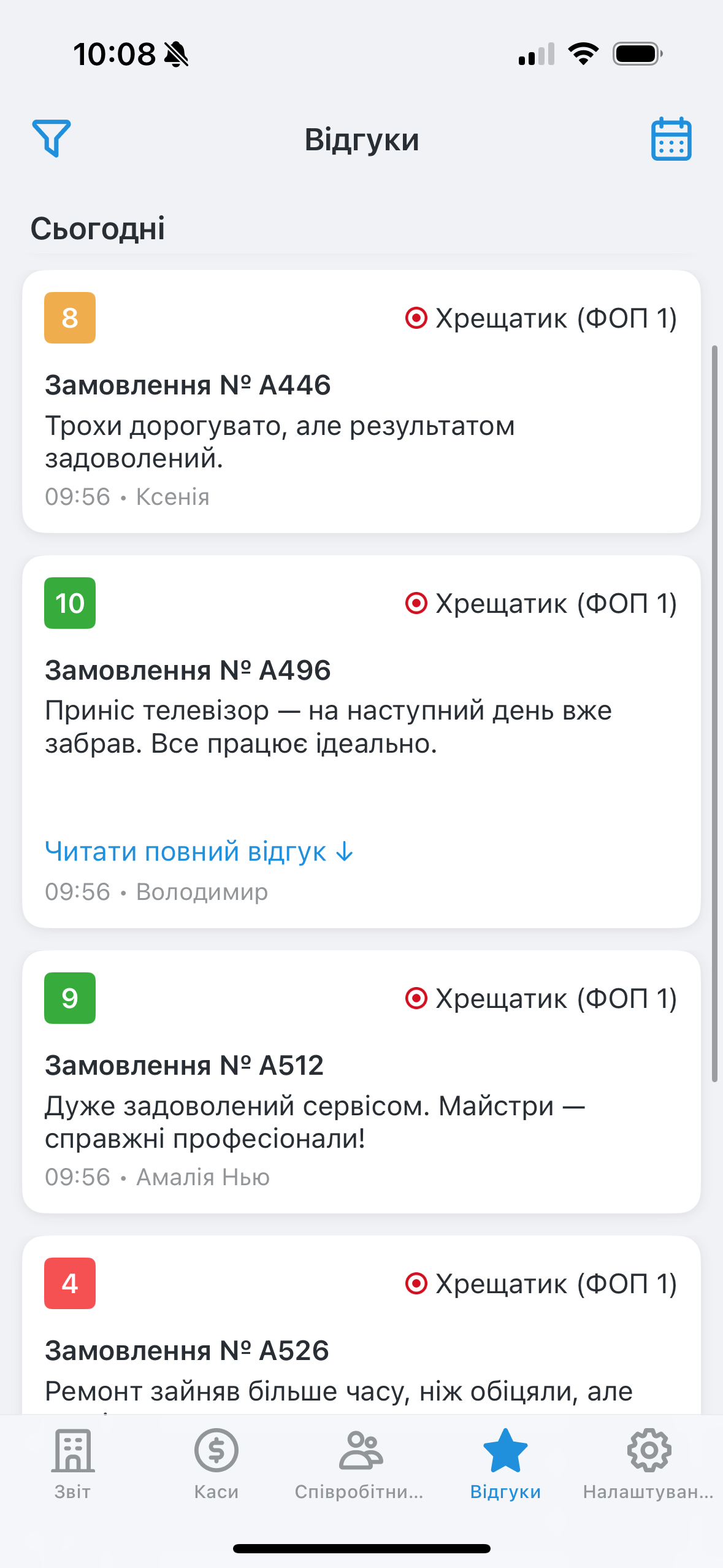 Перегляд відгуків у мобільному додатку RO App Дашборд