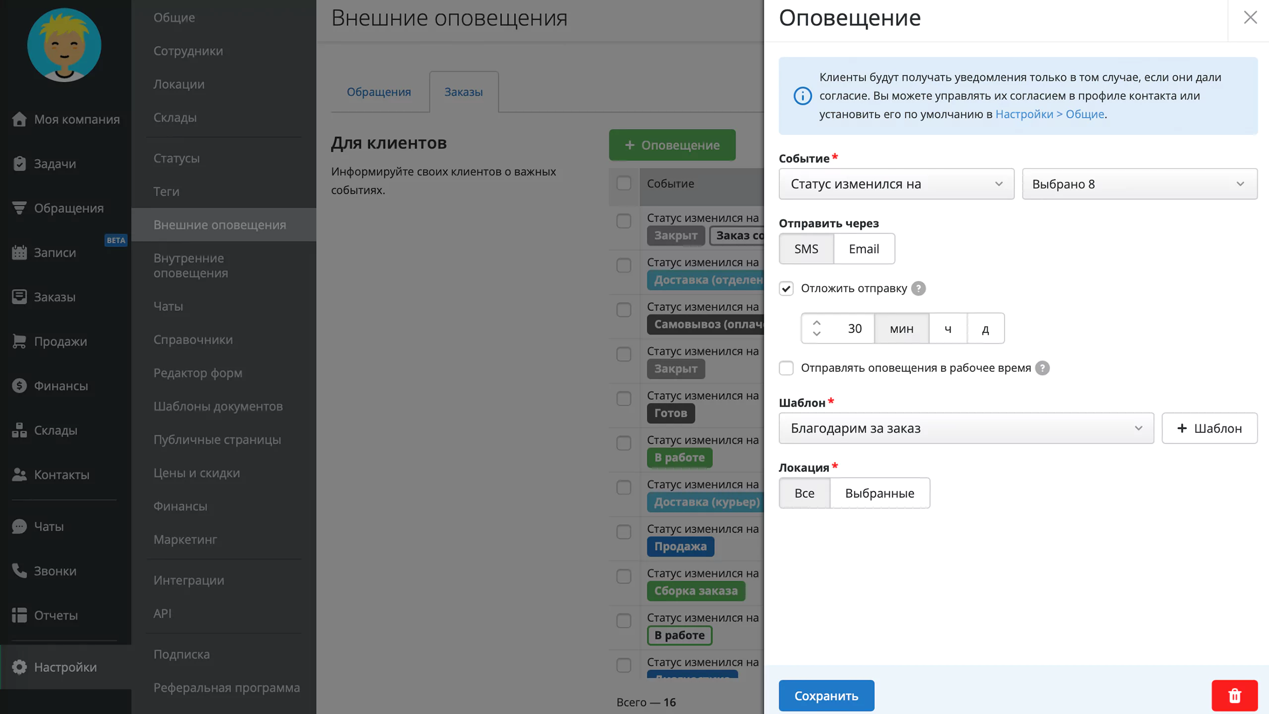 Настройка автоматических Email-напоминаний в RO App