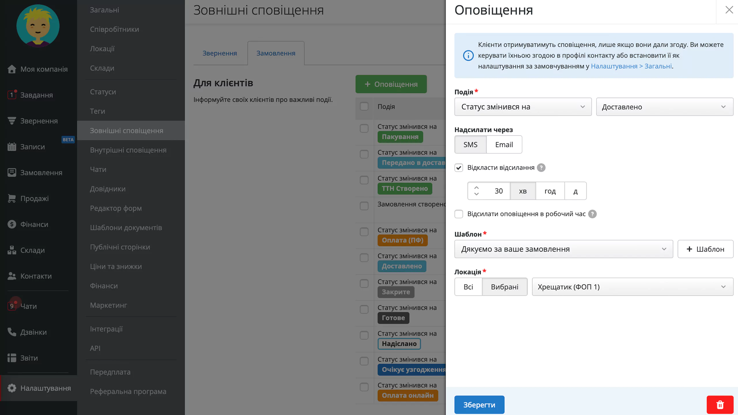 Налаштування автоматичних Email-нагадувань у RO App