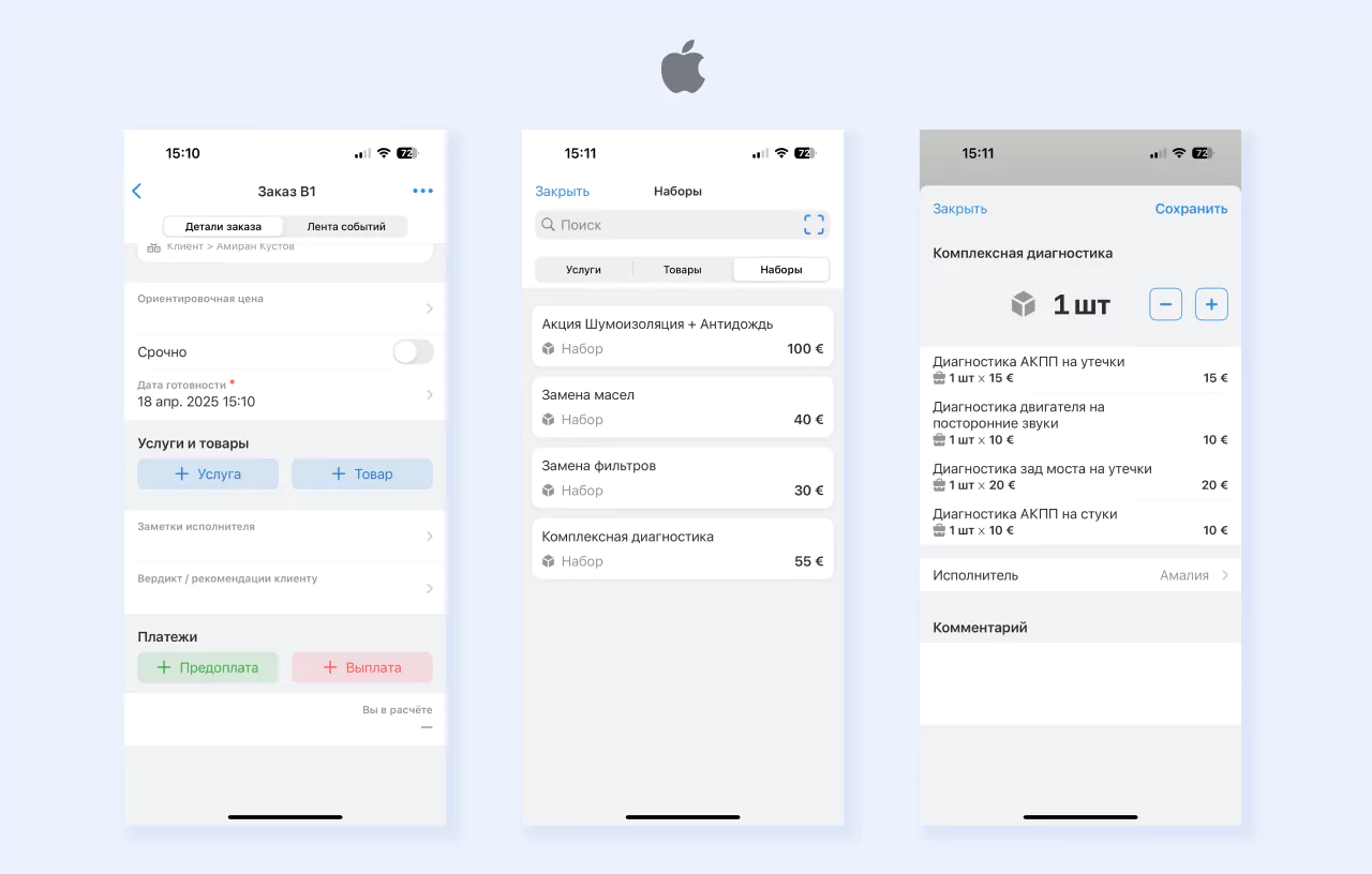 Работа с наборами в мобильном приложении для бизнеса RO App