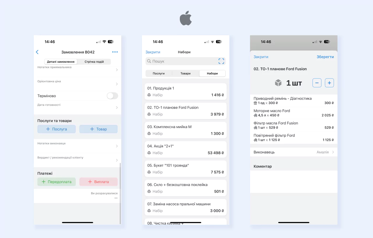 Робота з наборами у мобільному додатку для бізнесу RO App