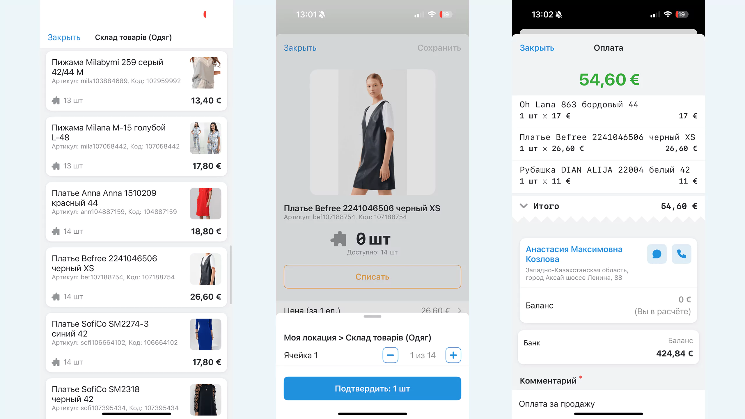 Работа с продажами в мобильном приложении RO App