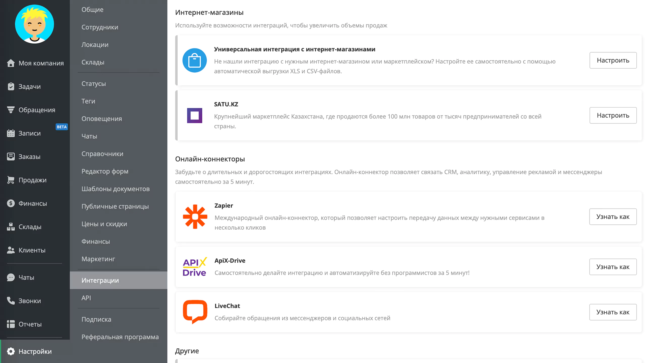 Интеграция маркетплейсов в RO App