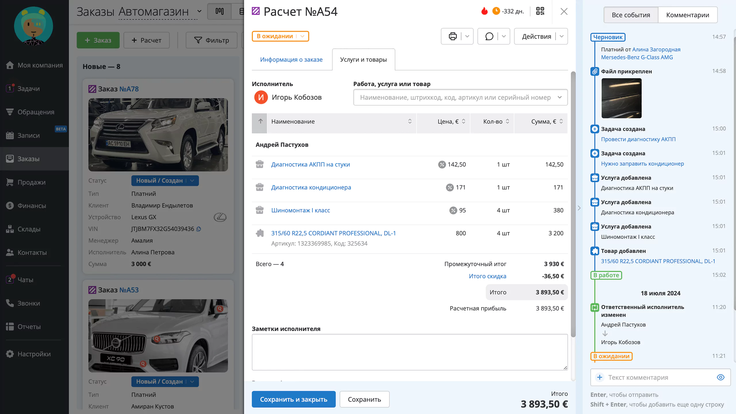 Работа с предварительными расчетами в RO App