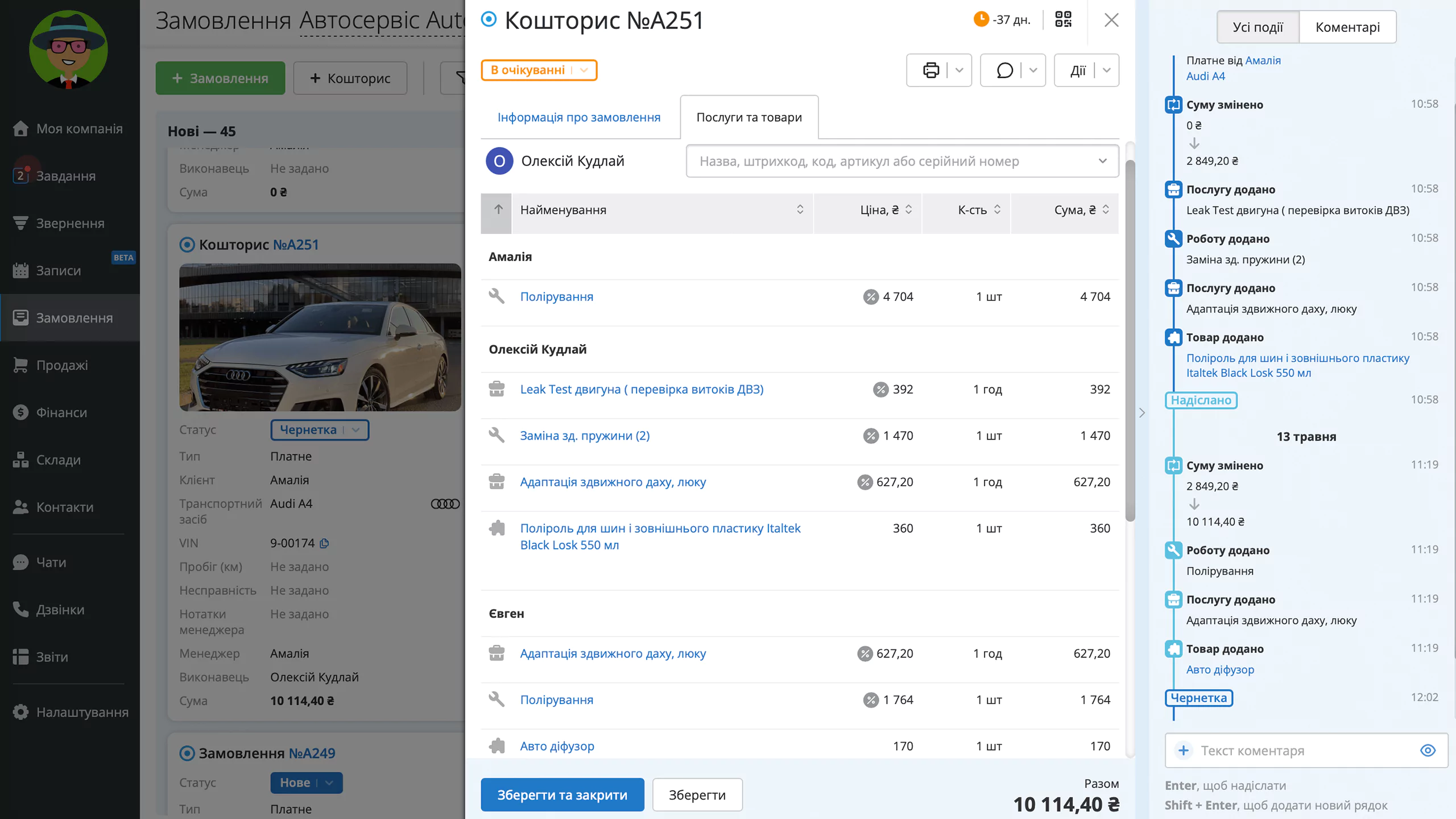 Робота з попередніми розрахунками в RO App
