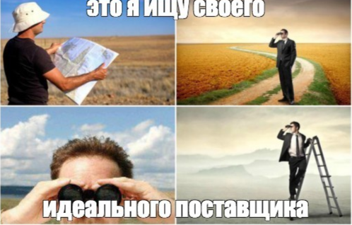 Де знайти постачальника