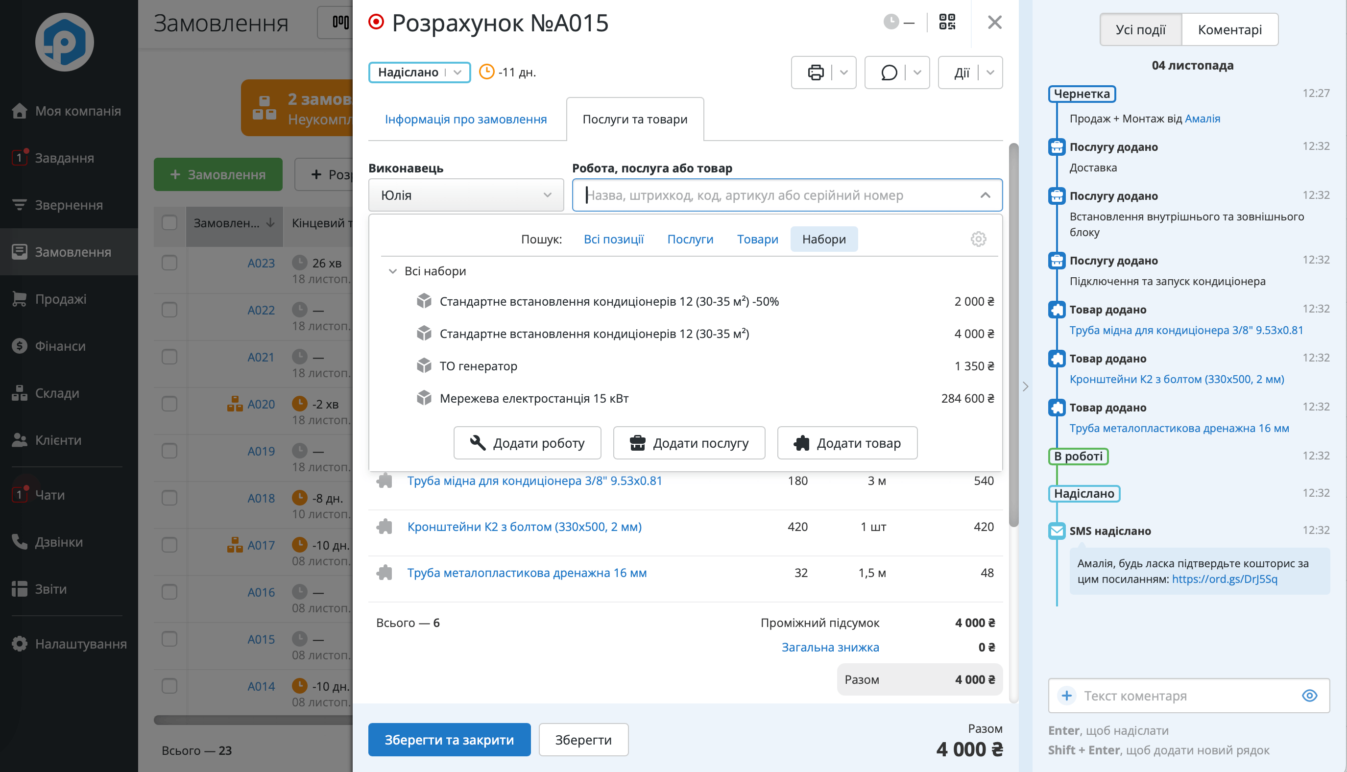 Пакети послуг та продуктів в RO App