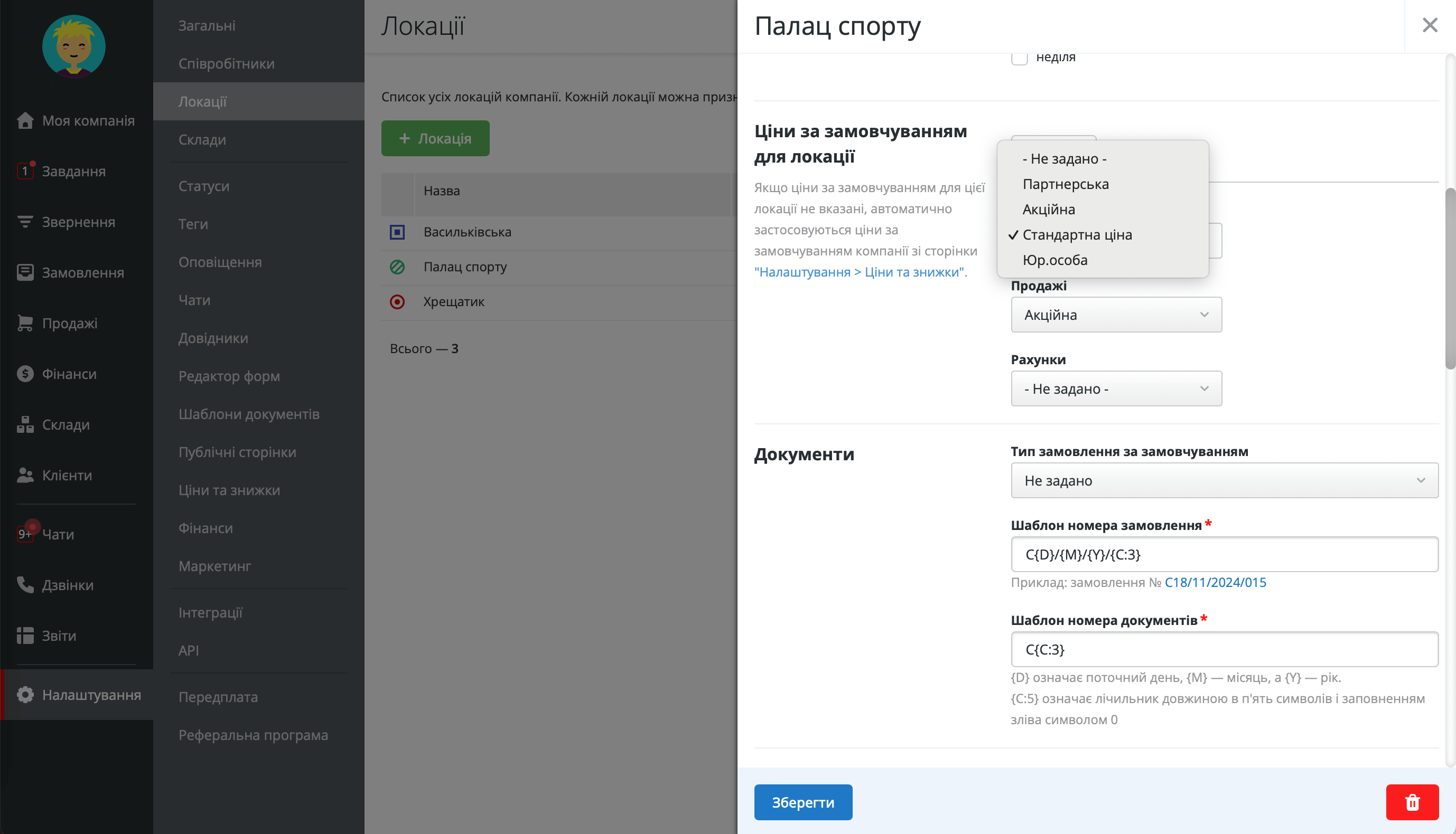 Налаштування цін для різних локацій в RO App