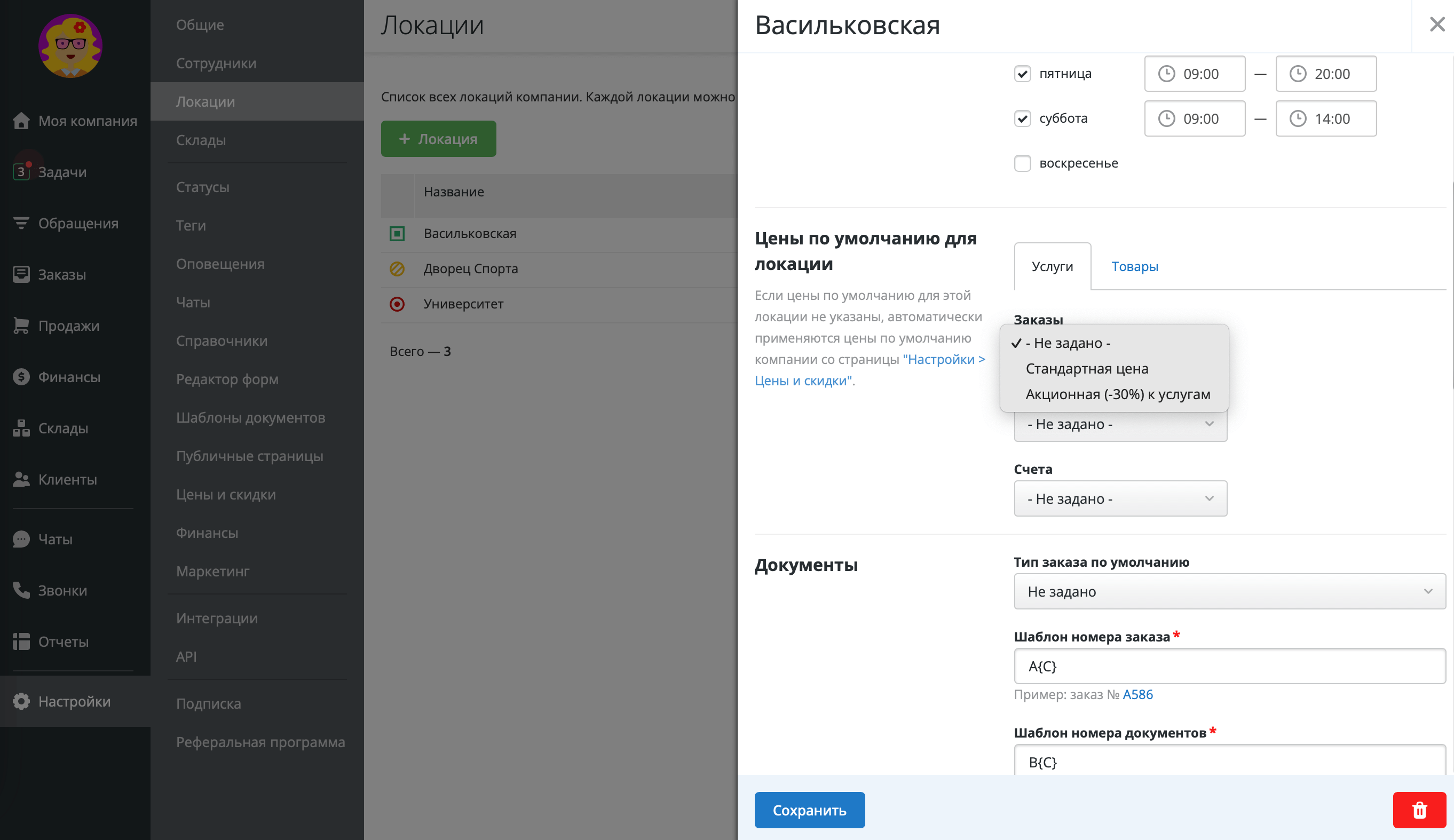 Настройка цен для различных локаций в  RO App