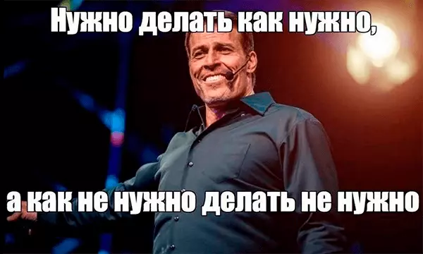 нужно делать как нужно