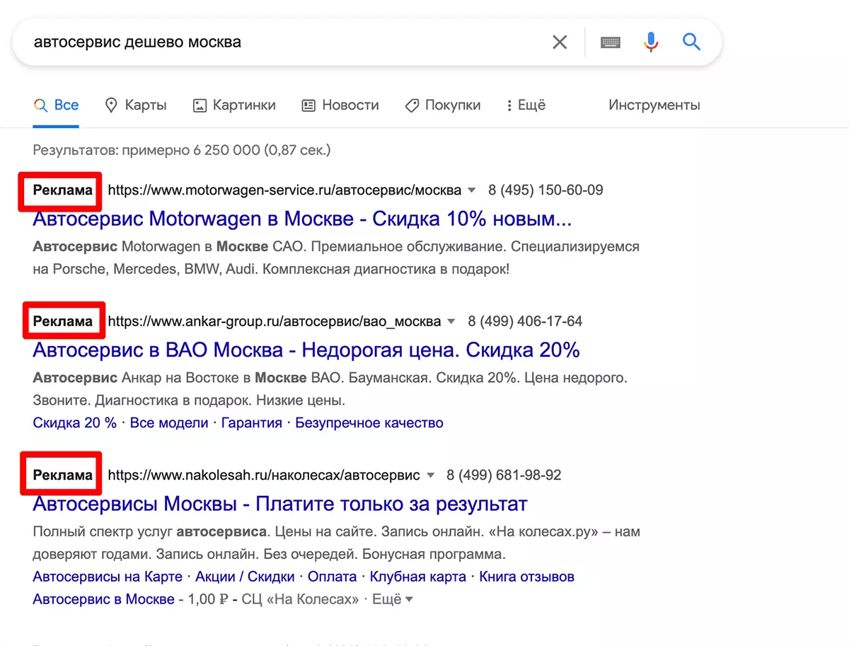 автосервис дешево Москва