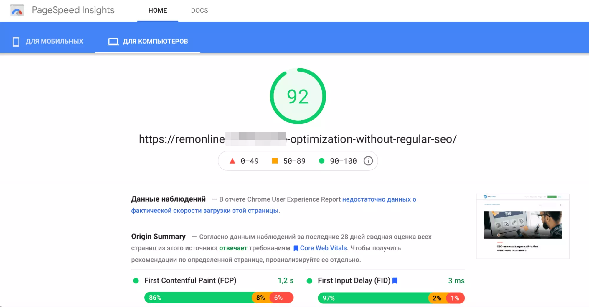 сервис PageSpeed Insights