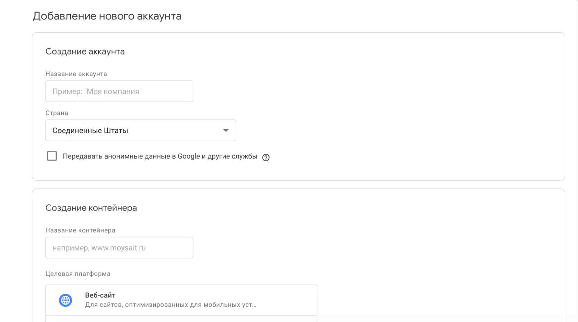 Зарегистрируйтесь в Google Tag Manager