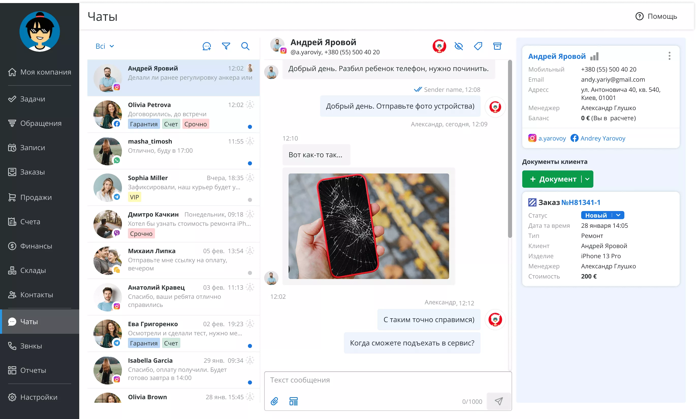 Управление чатами с клиентами в RO App