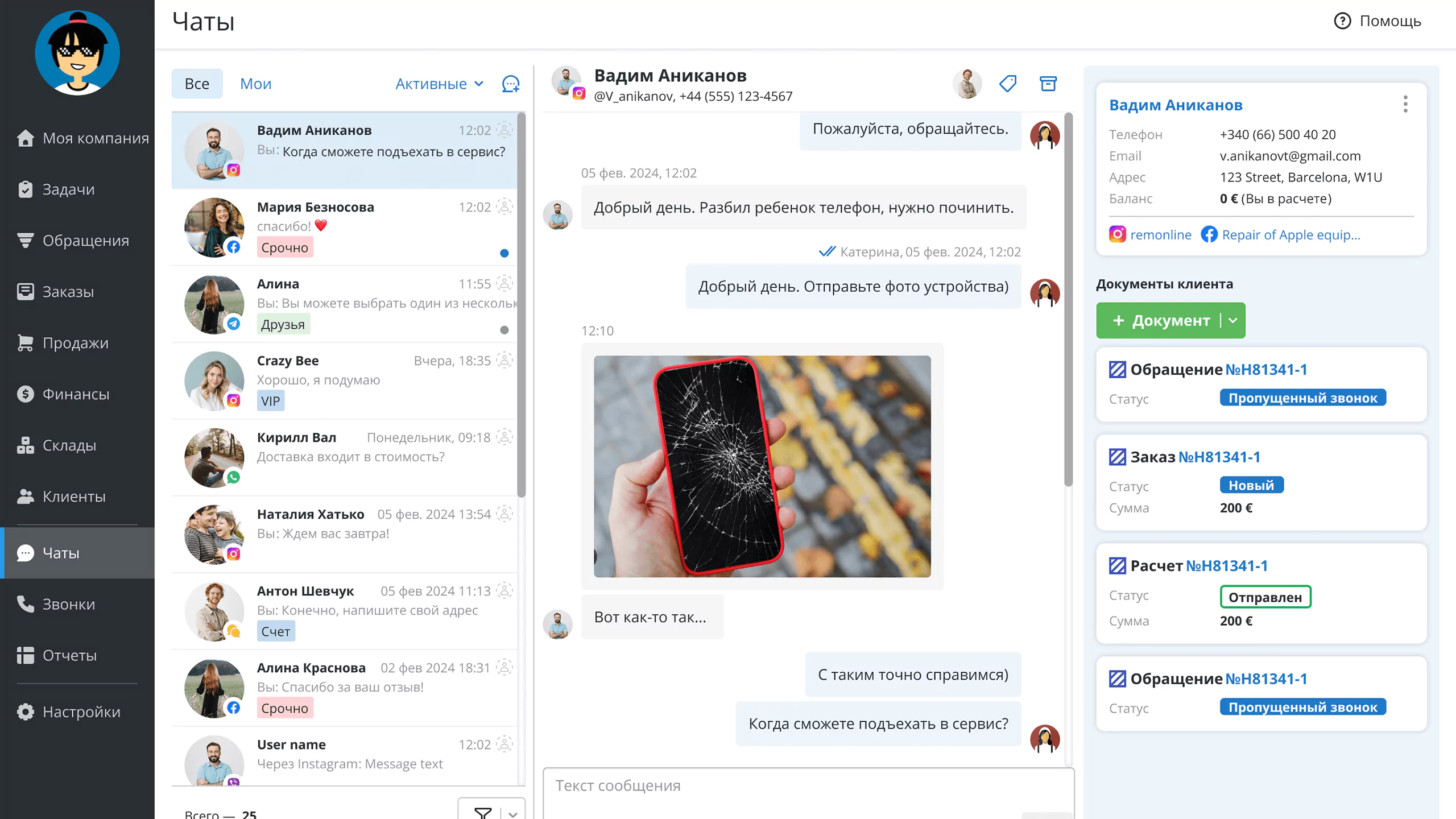 Управление чатами с клиентами в RO App