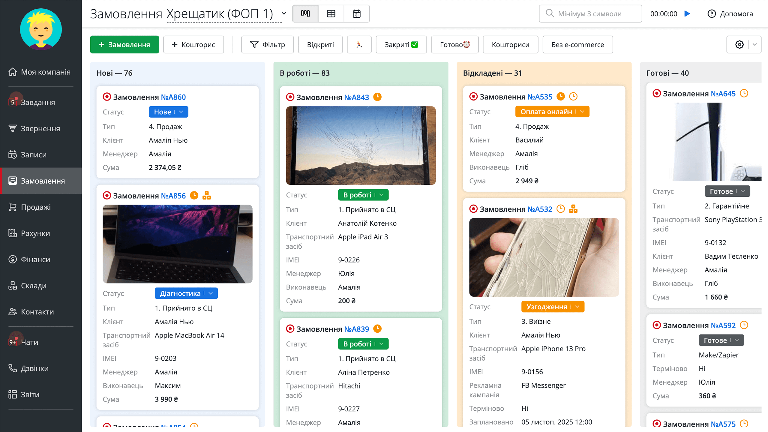 Контроль замовлень у RO App