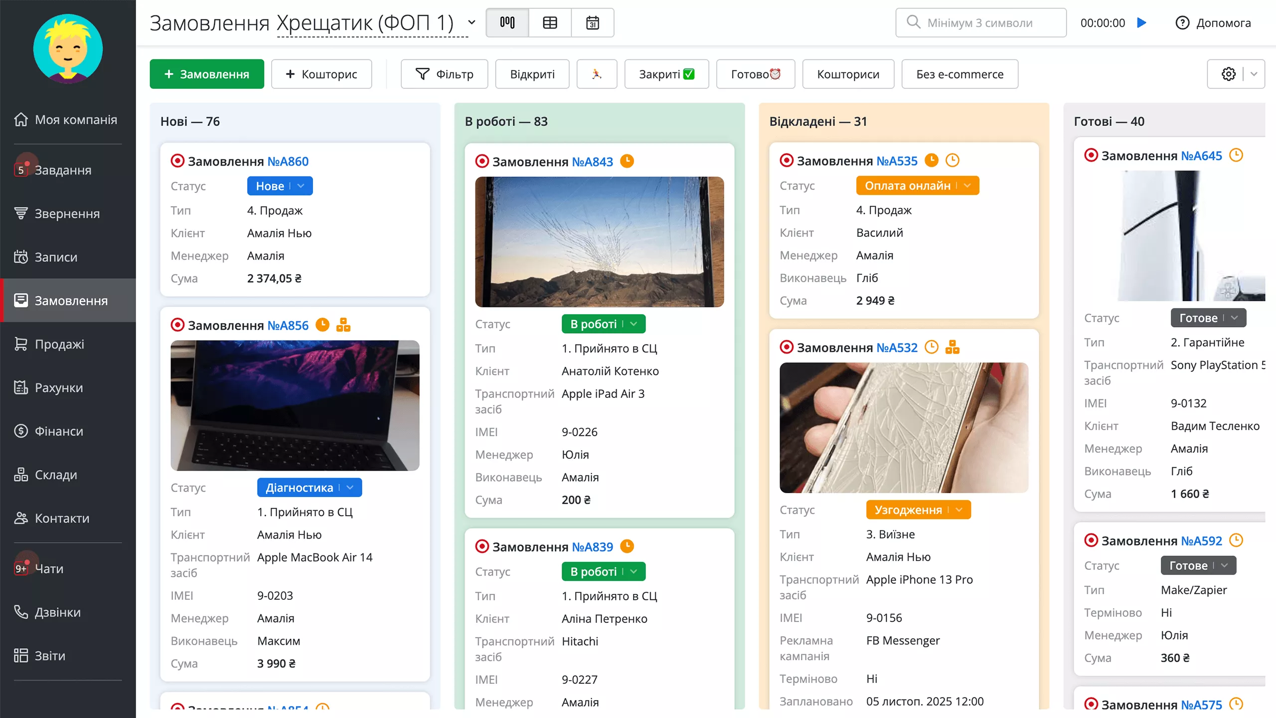 Контроль замовлень у RO App