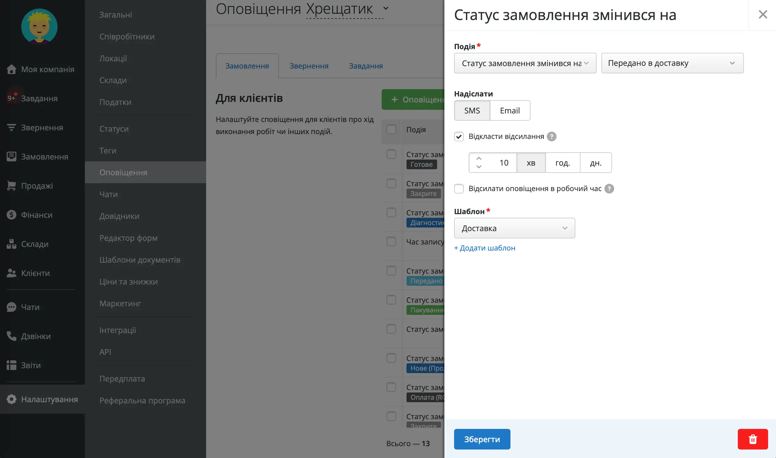 notifications-in-crm-remonline.webp (68 KB)