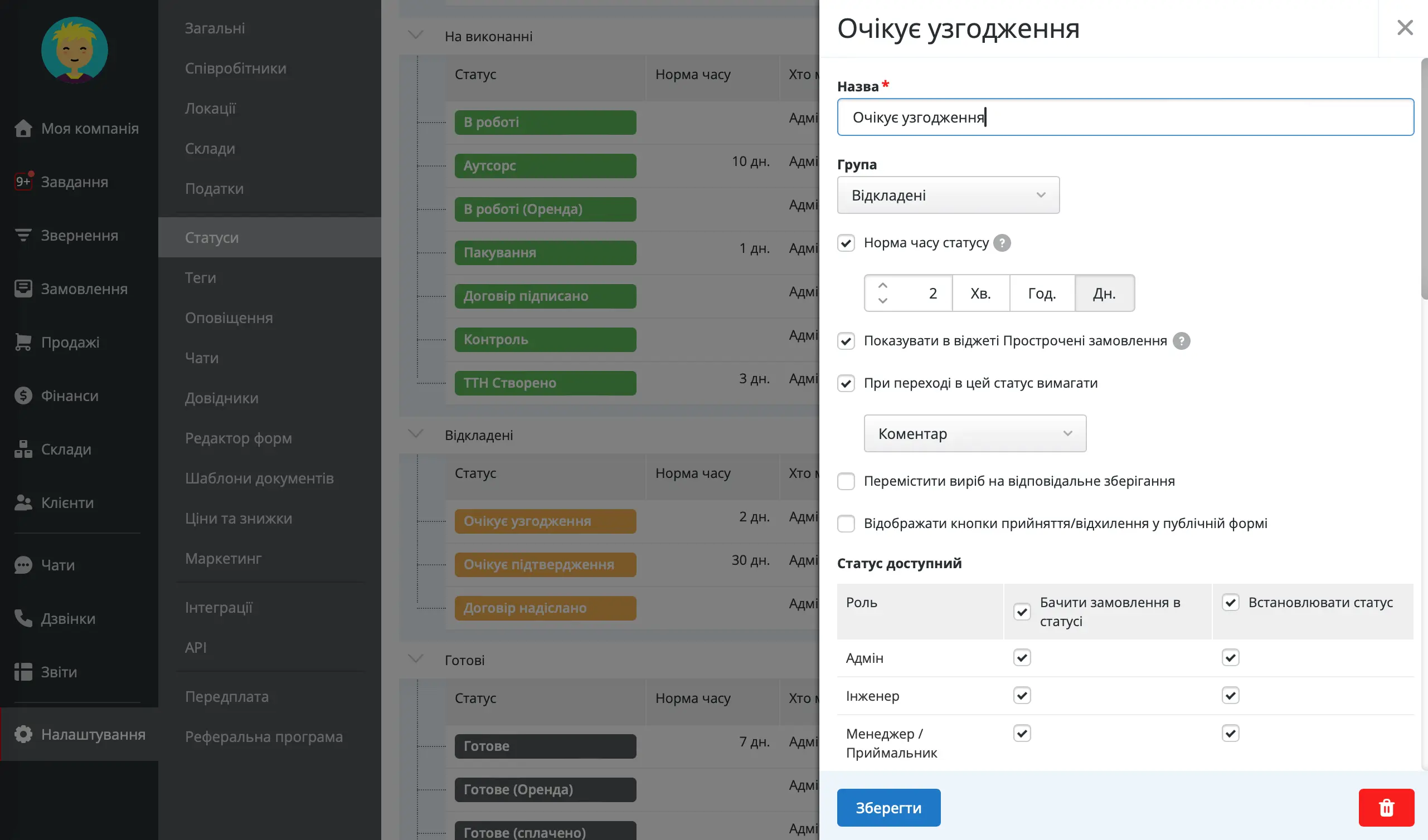 Статуси замовлень у RO App