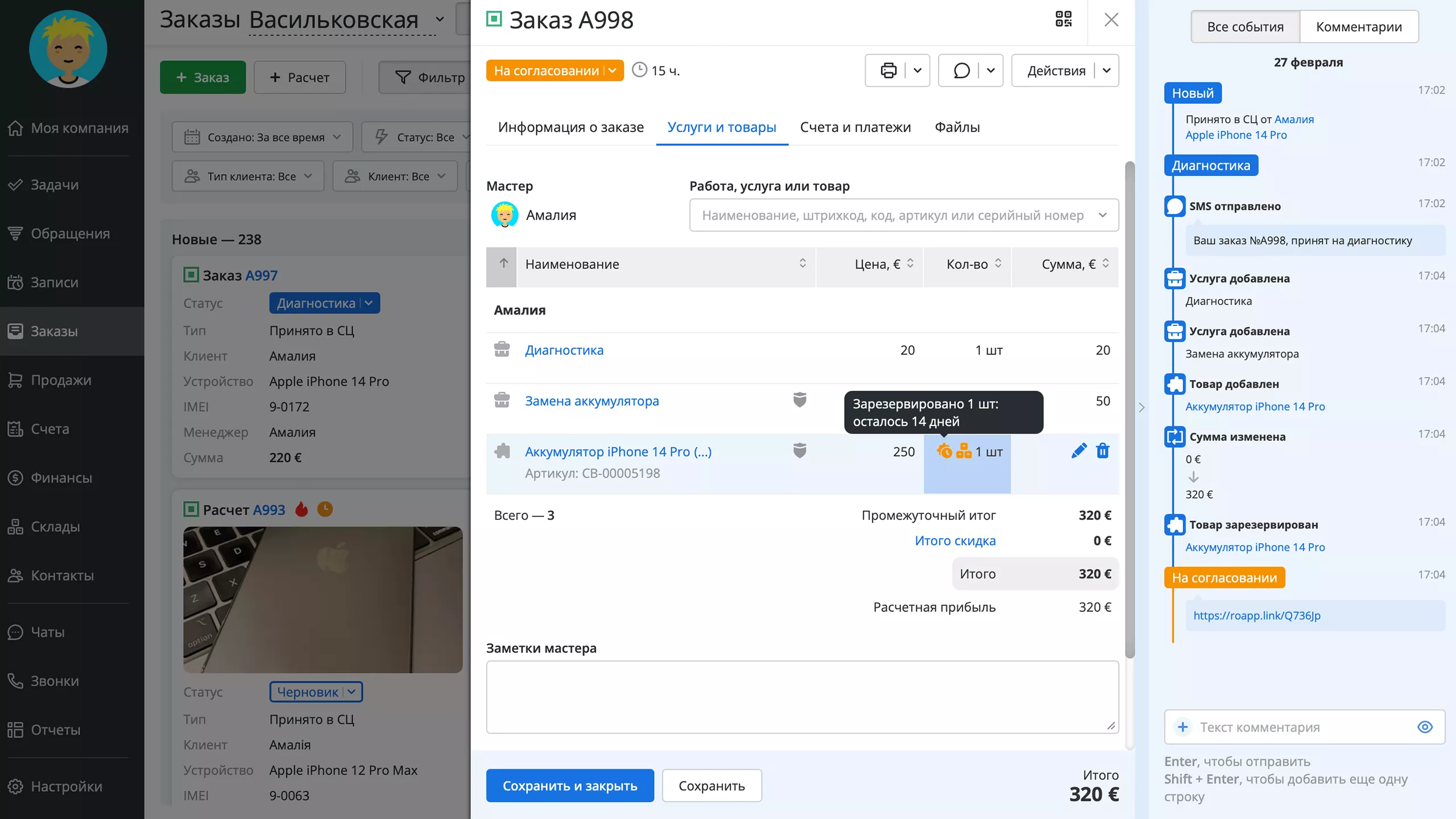 Резервирование товара в заказе