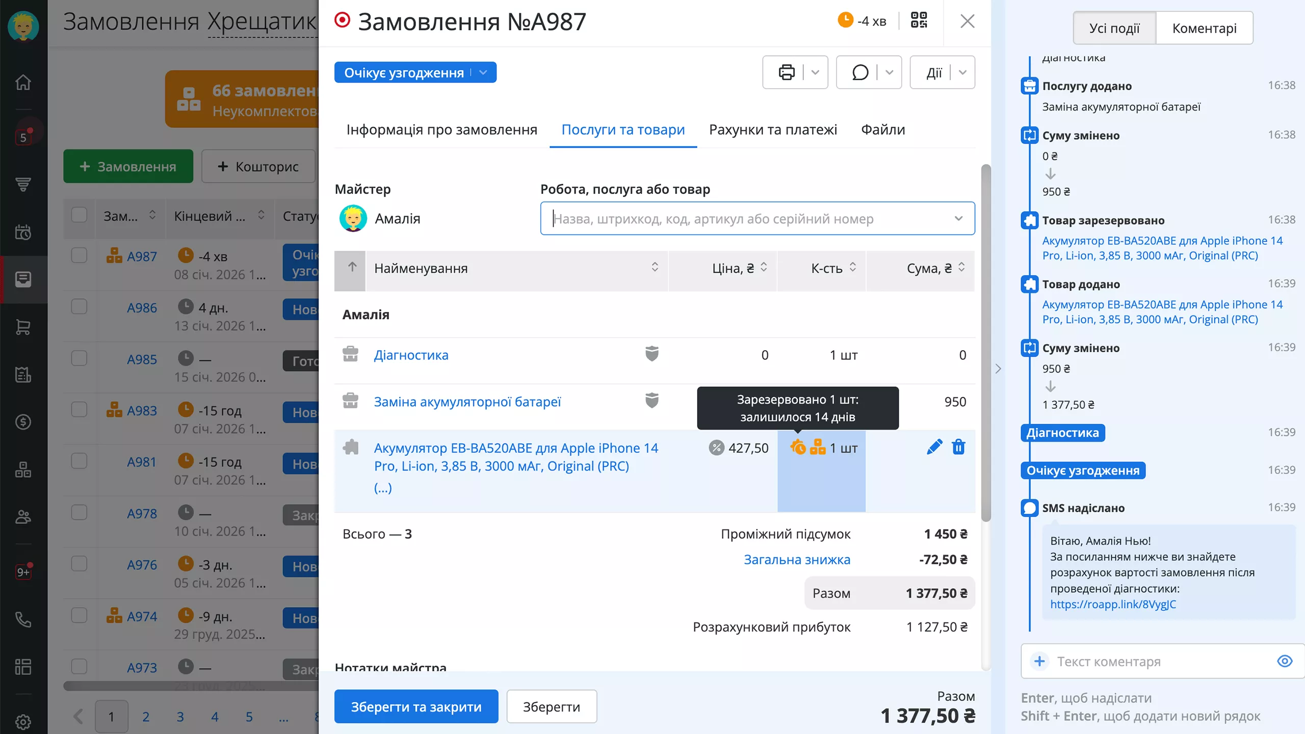 Резервування товару в замовленні 