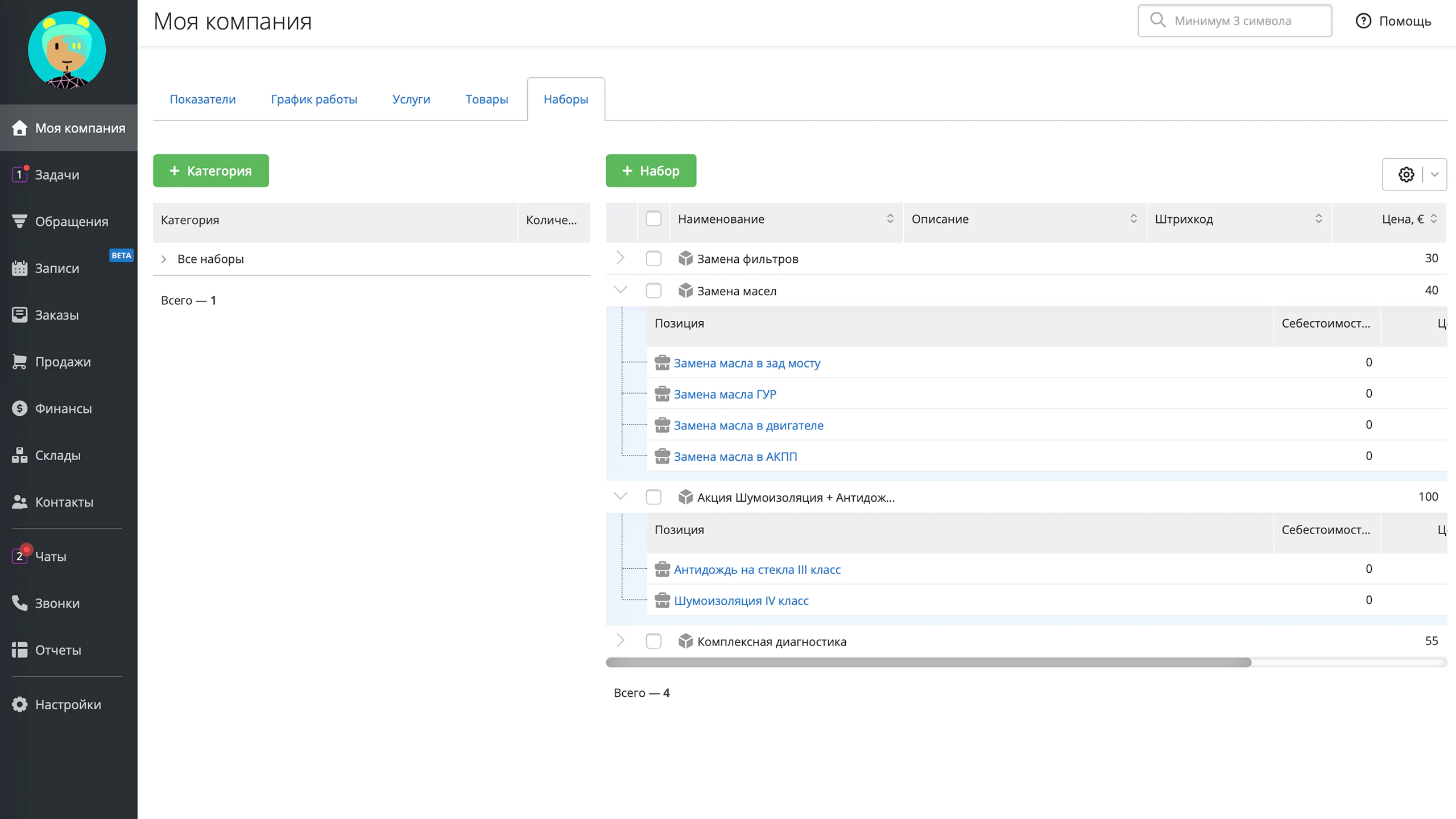 Работа с наборами товаров/услуг у RO App