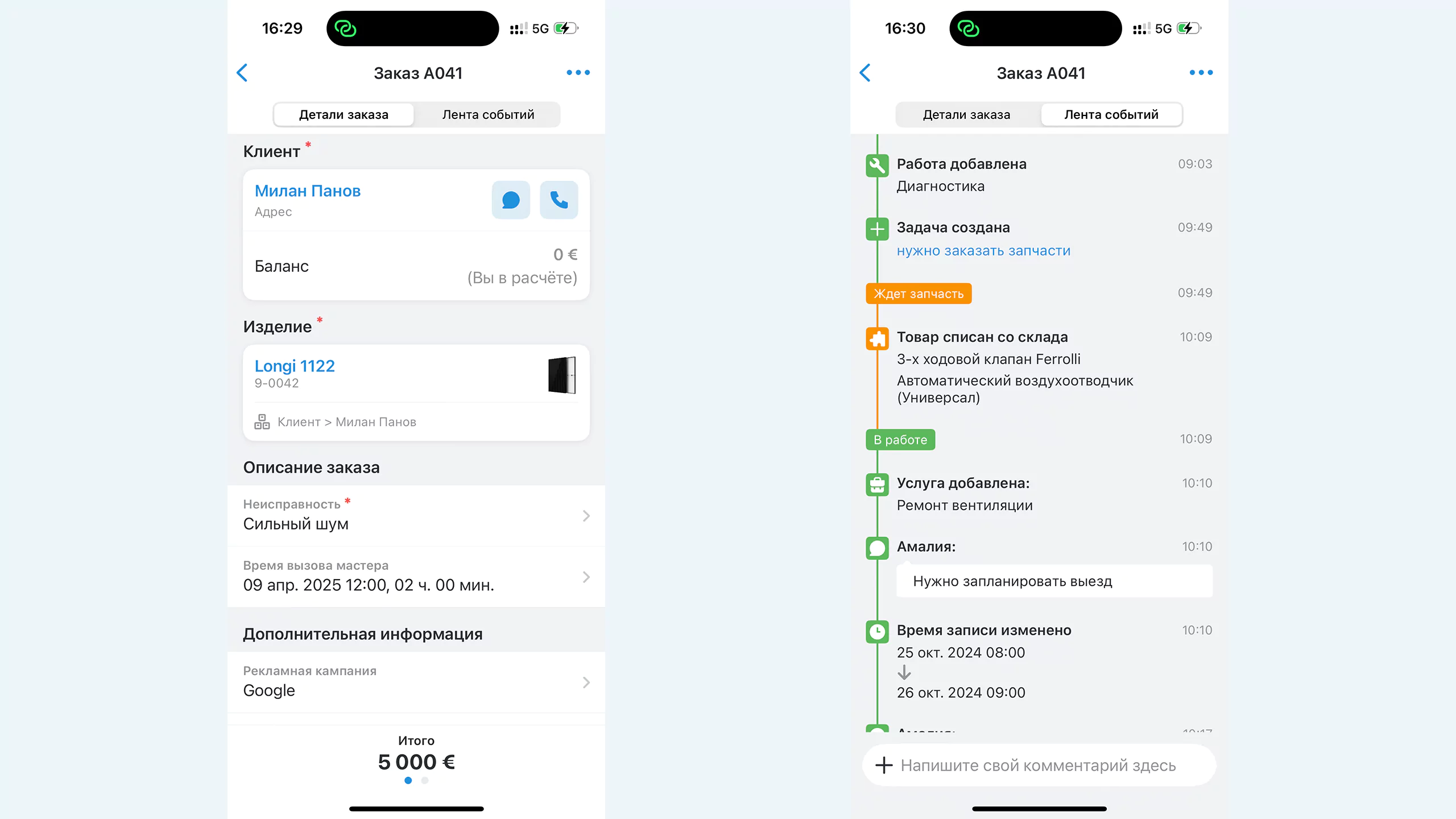 Просмотр и редактирование заказов в мобильном приложении RO App