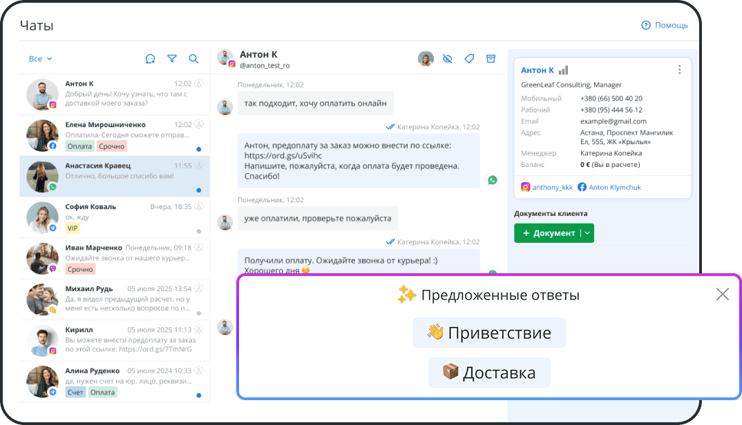 AI-функции в чатах с клиентами: ИИ ускоряет обслуживание