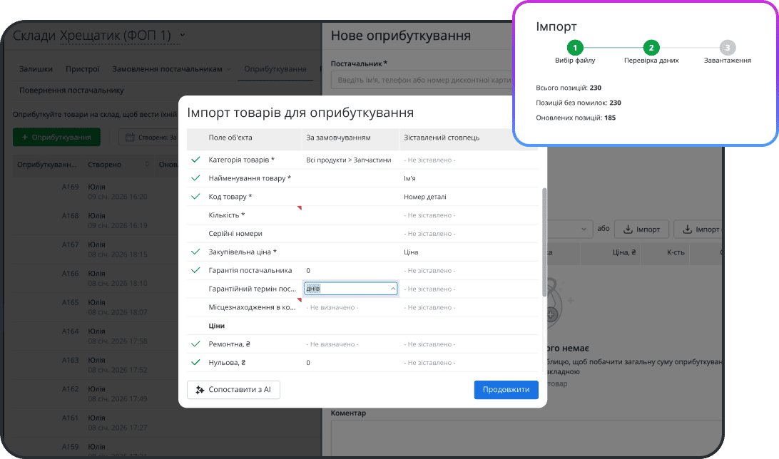 Швидке оприбуткування товарів з Excel