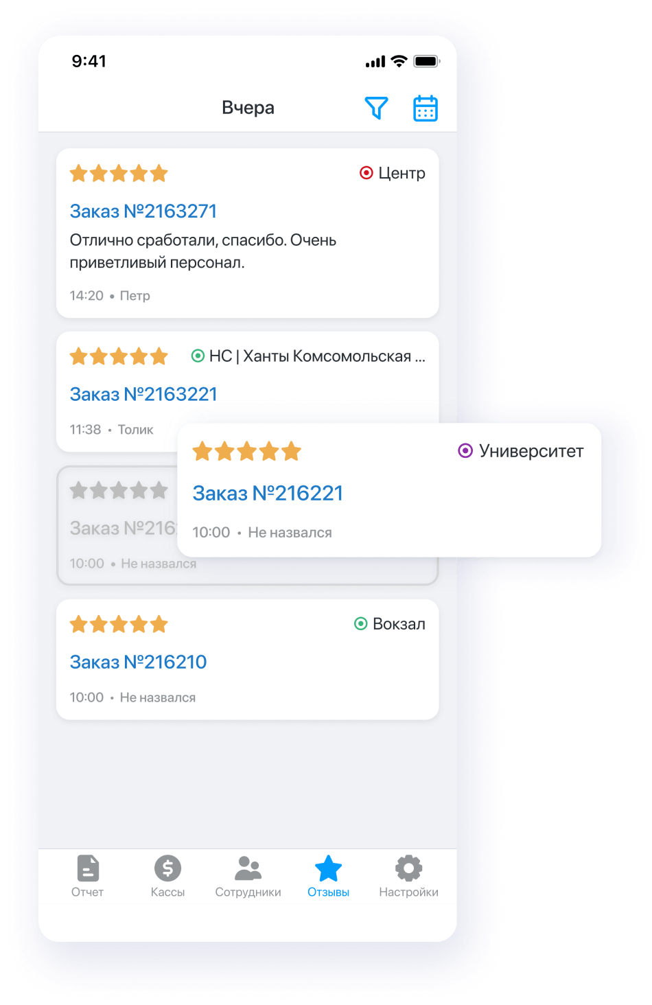 Просматривайте отзывы клиентов