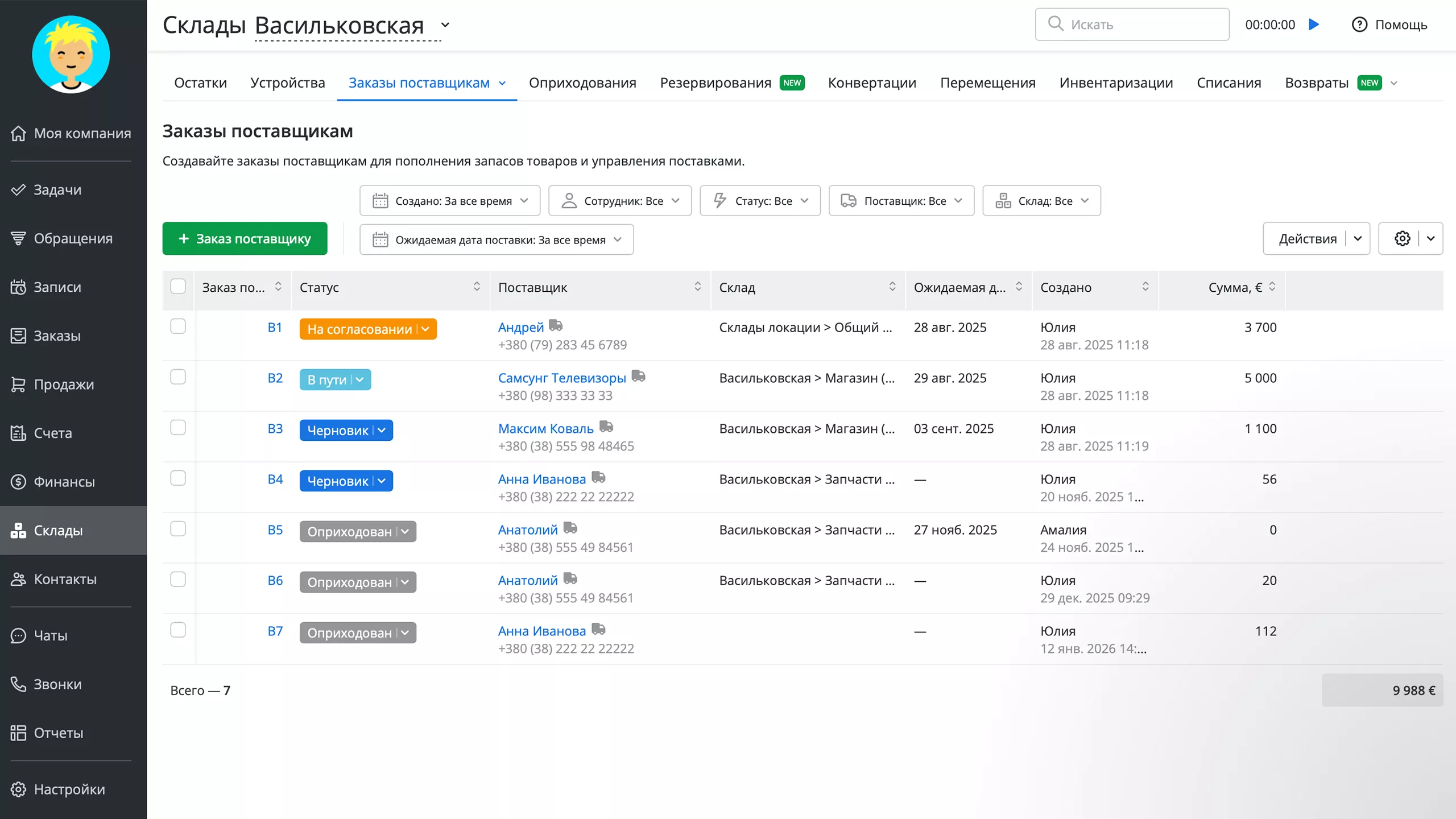 Заказы поставщикам в RO App CRM