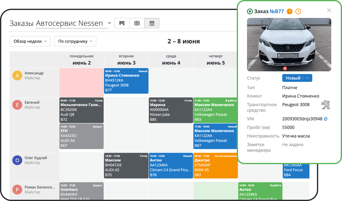 Учет заказов и запись клиентов на СТО