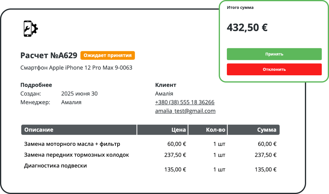 Онлайн-согласование калькуляций и формирование счетов