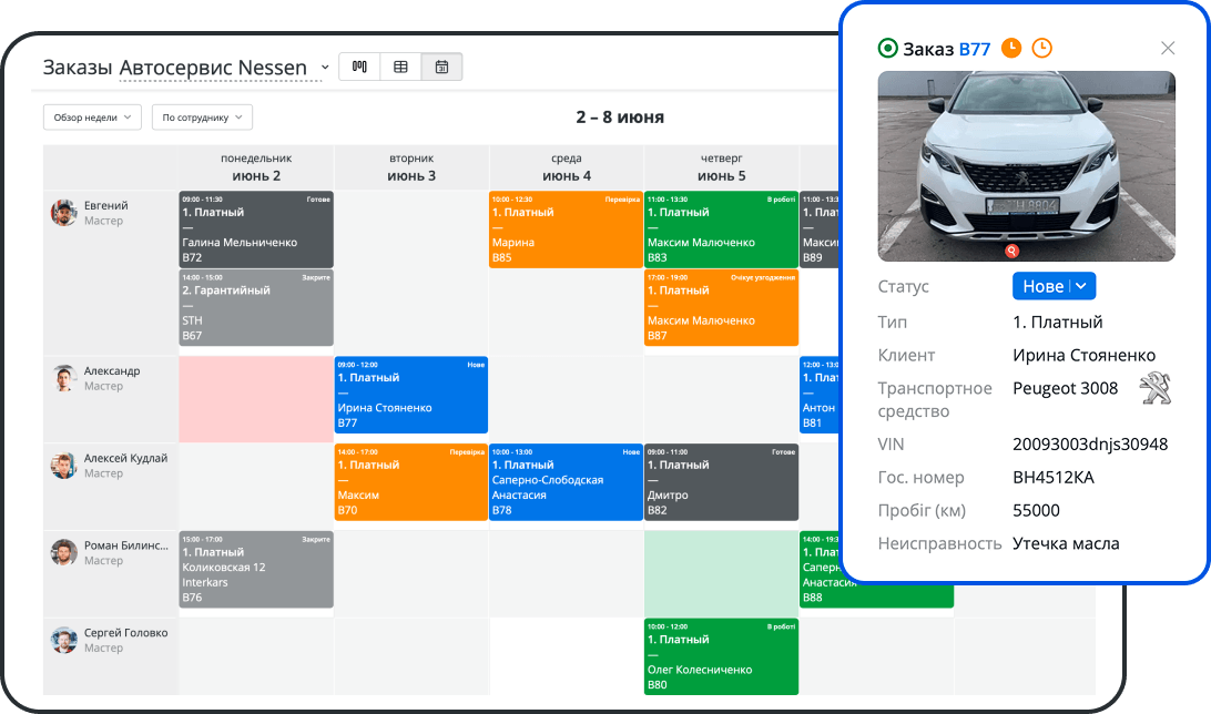 Учет заказов и запись клиентов на СТО