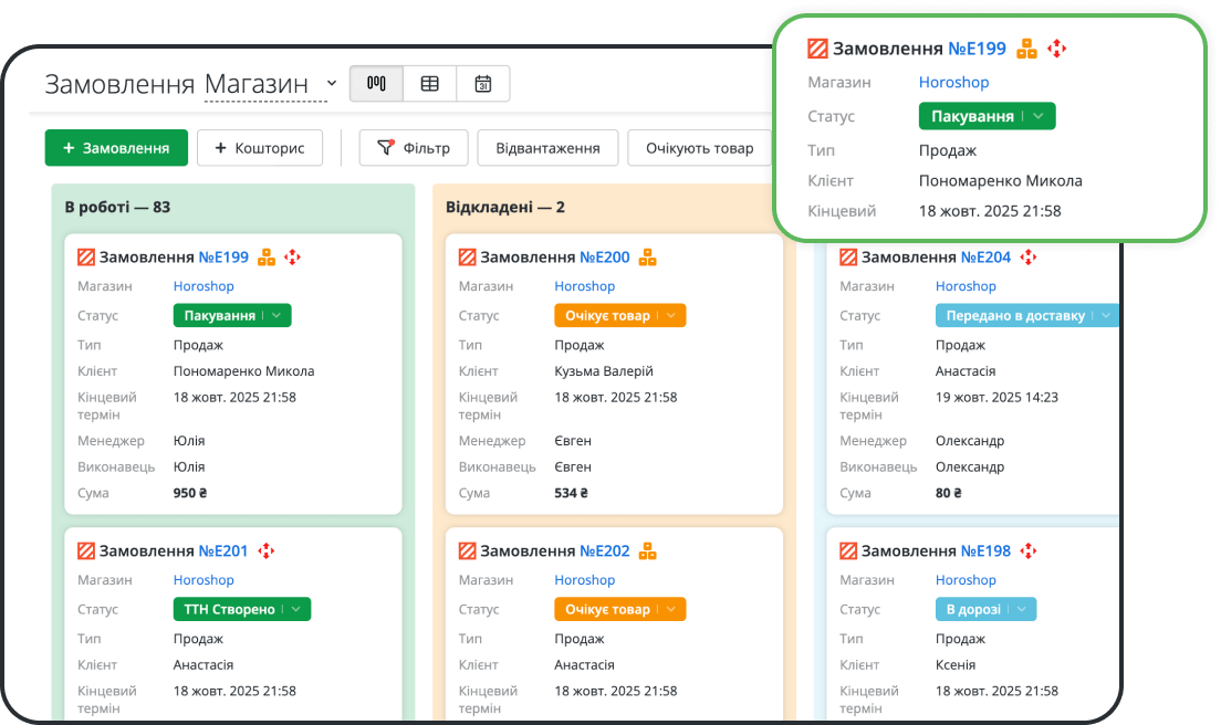 Контроль продажів, інтернет-торгівля і доставка в одній програмі