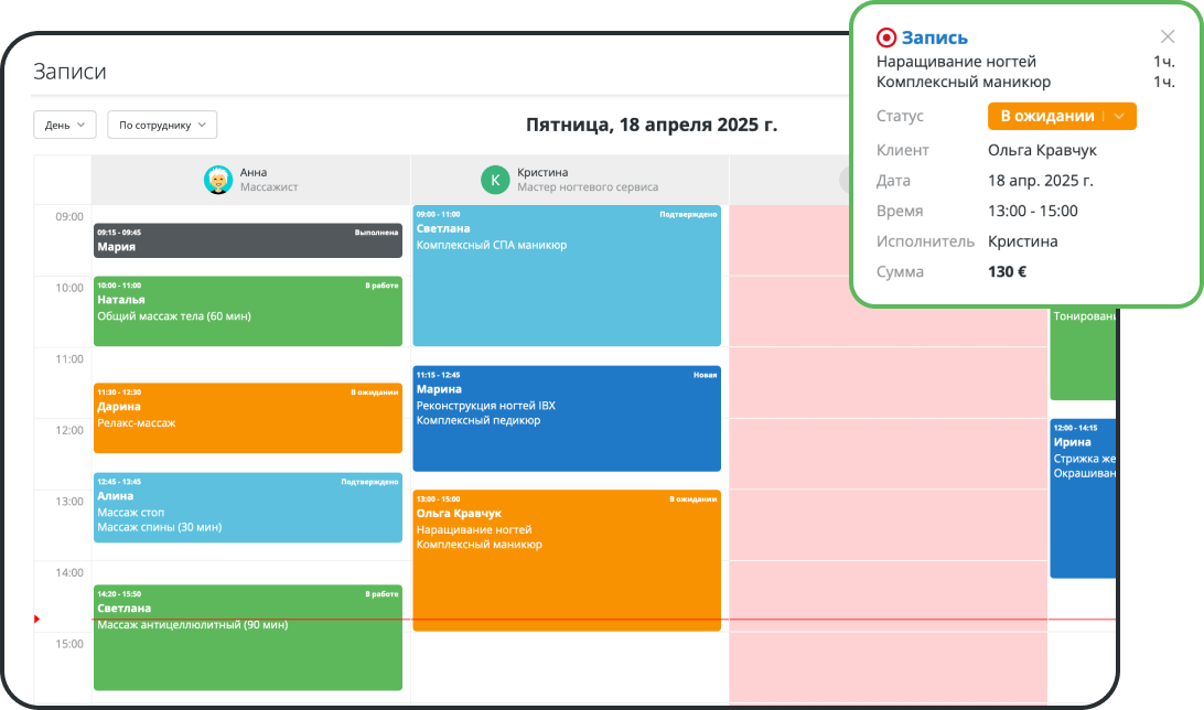 Онлайн-запись на услуги салона красоты в программе
