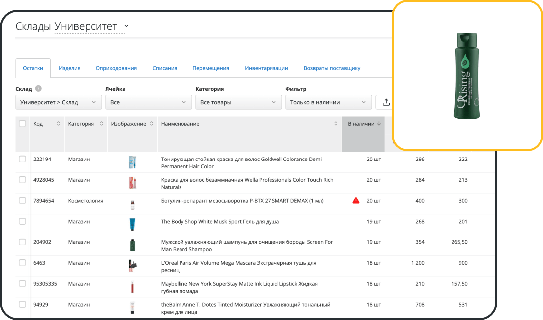 Комплексный складской учет в салоне красоты