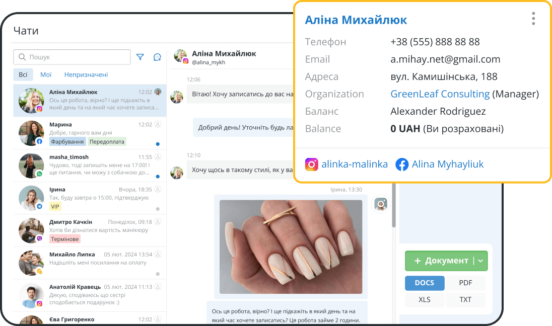 Всі чати, SMS і телефонія в одній програмі для салону краси