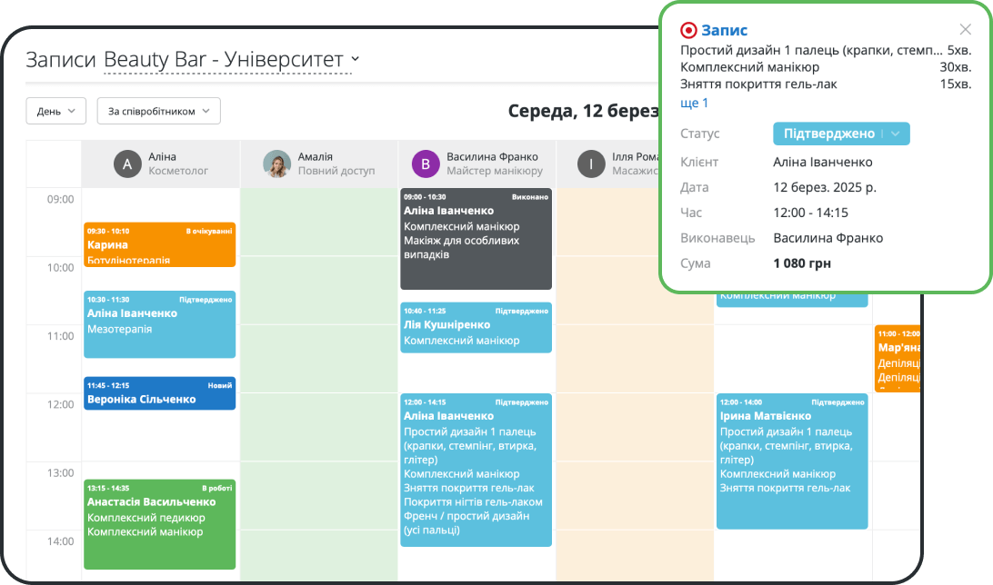 Онлайн-запис на послуги салону краси в програмі