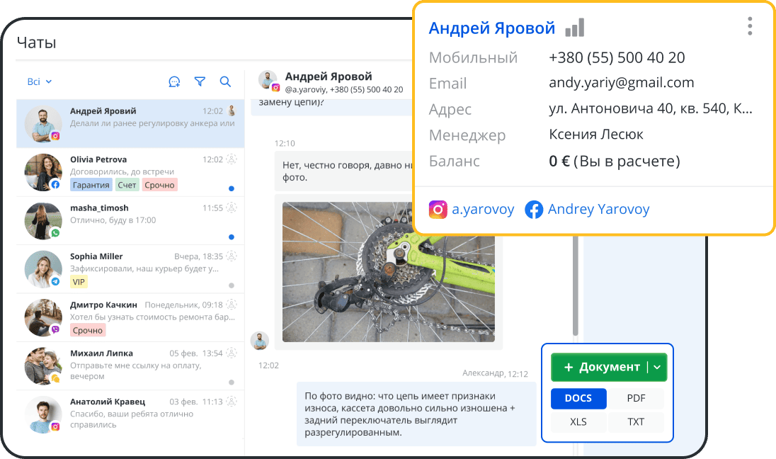 Вся коммуникация и клиентская база в одном окне программы