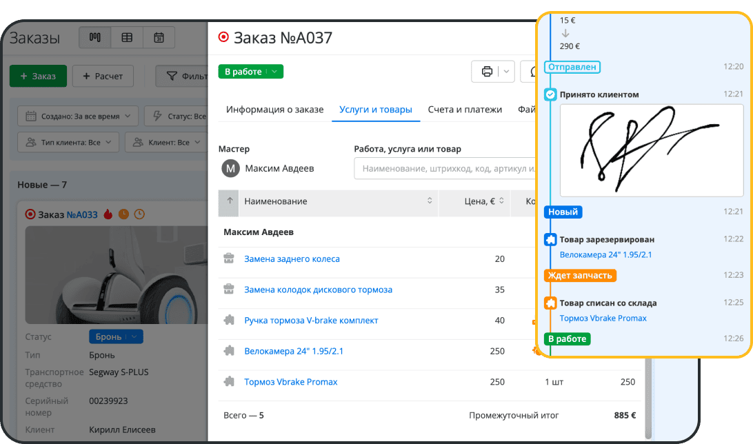 Контроль продаж, ремонта и обслуживания велосипедов